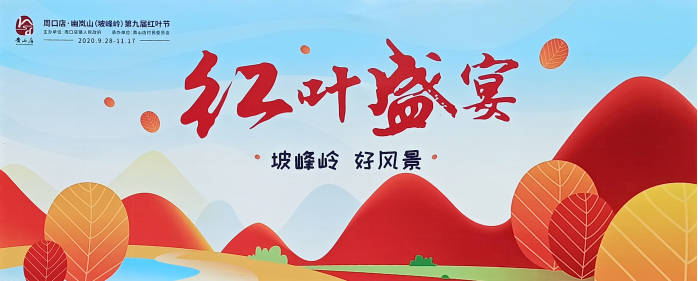 团建活动 | 最艳丽最浓烈的坡峰岭赏红叶之旅