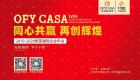 中欧体育登录入口-官方登录国际2019-2020公司年会 与你相伴 下个十年！