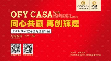 中欧体育登录入口-官方登录国际2019-2020公司年会