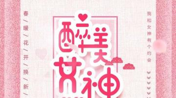 38醉美女神节 免费为您设计中欧体育软装！