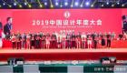 EASE艺烁空间 荣获“2019年度最佳设计机构”